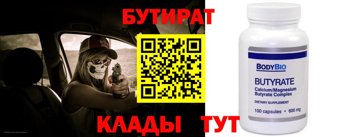 Бутират  Вход с VPN  Гай  БУТИРАТ BDO 