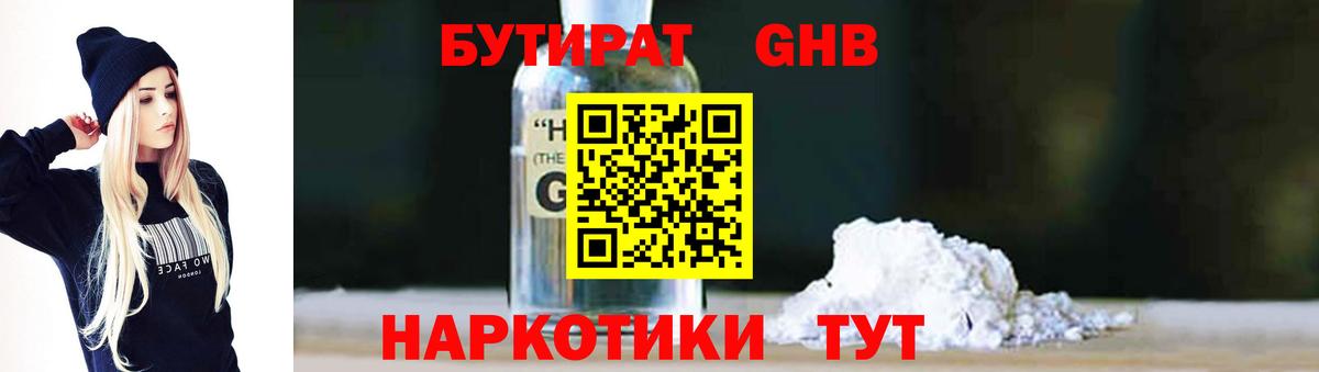 БУТИРАТ GHB Гай
