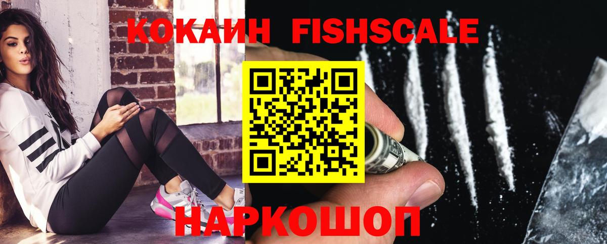 КОКАИН  COCAIN VHQ  Гай  Вход с VPN  КОКАИН Fish Scale 