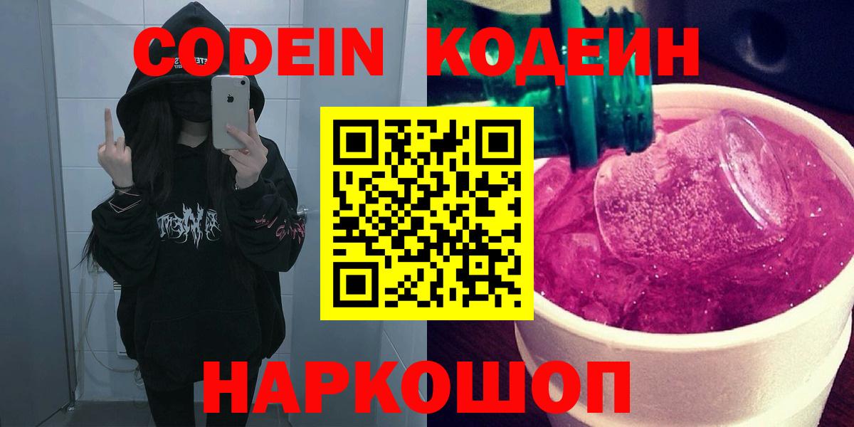 Кодеиновый сироп Lean Purple Drank  Кодеиновый сироп Lean Purple Drank  Гай  Вход с VPN 