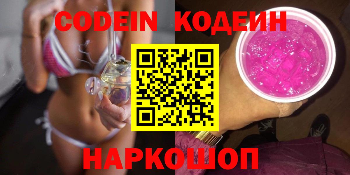 Codein напиток Lean (лин) Гай