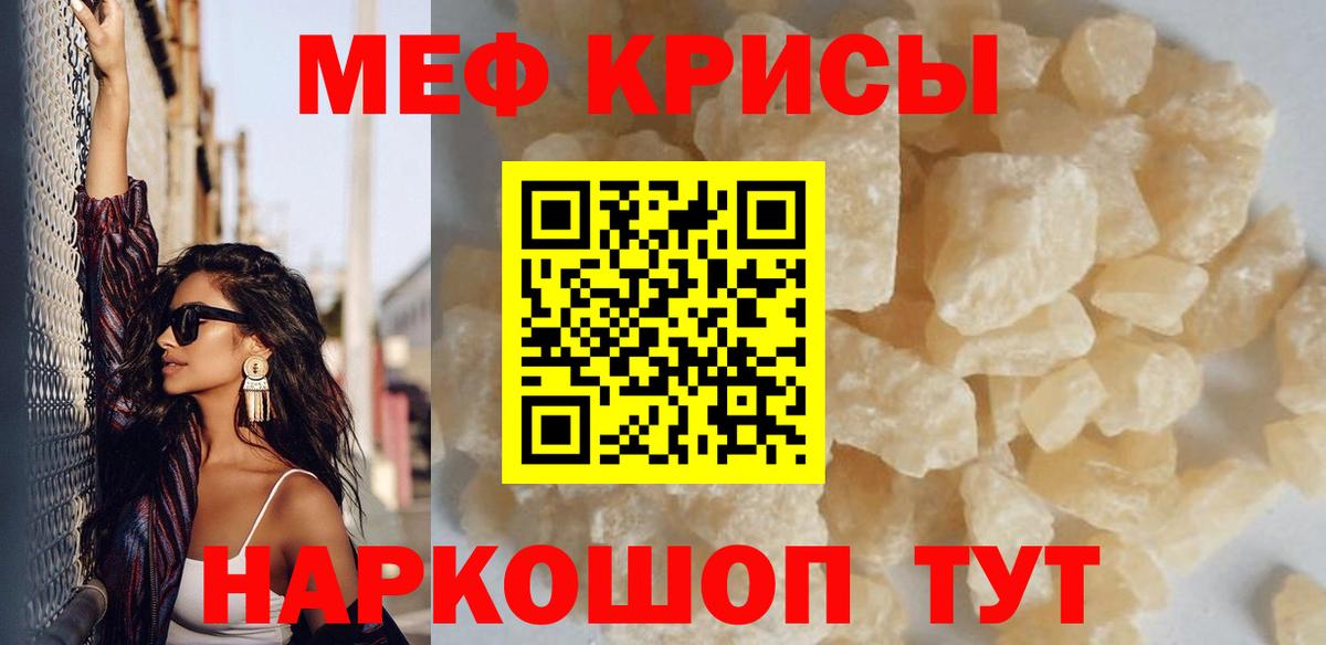 МЯУ-МЯУ VHQ  Меф  цена   Гай  МЯУ-МЯУ mephedrone  Вход с VPN  Мефедрон 