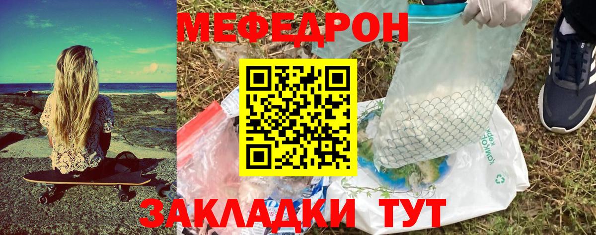 Меф кристаллы Гай